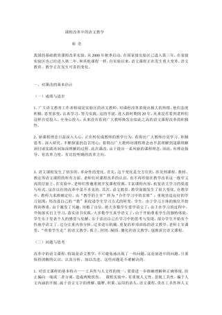 课程改革中的语文教学