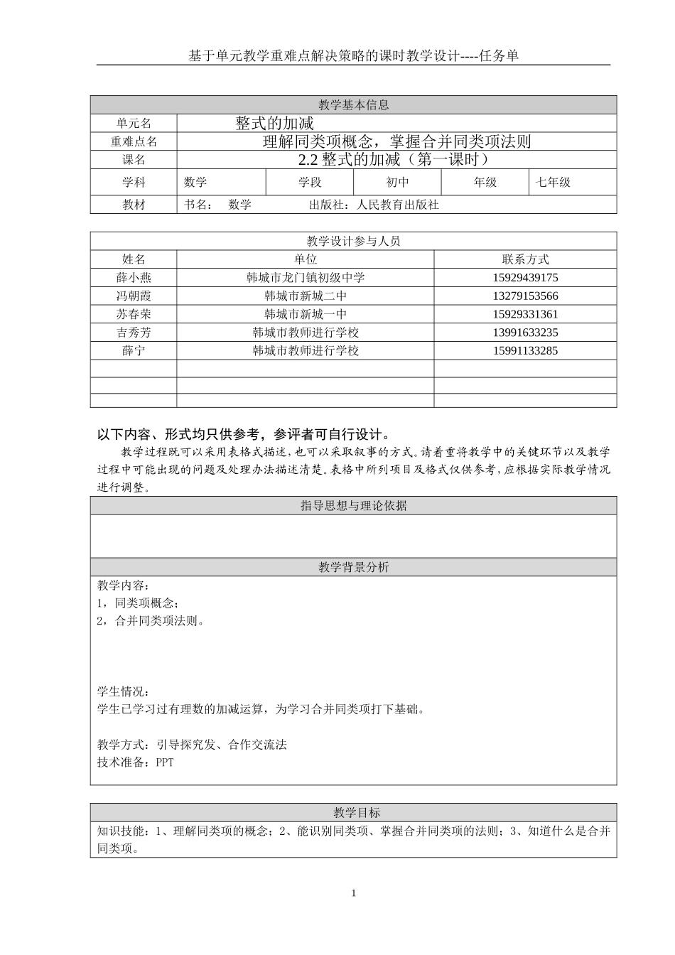 课时教学设计----任务单()_第1页
