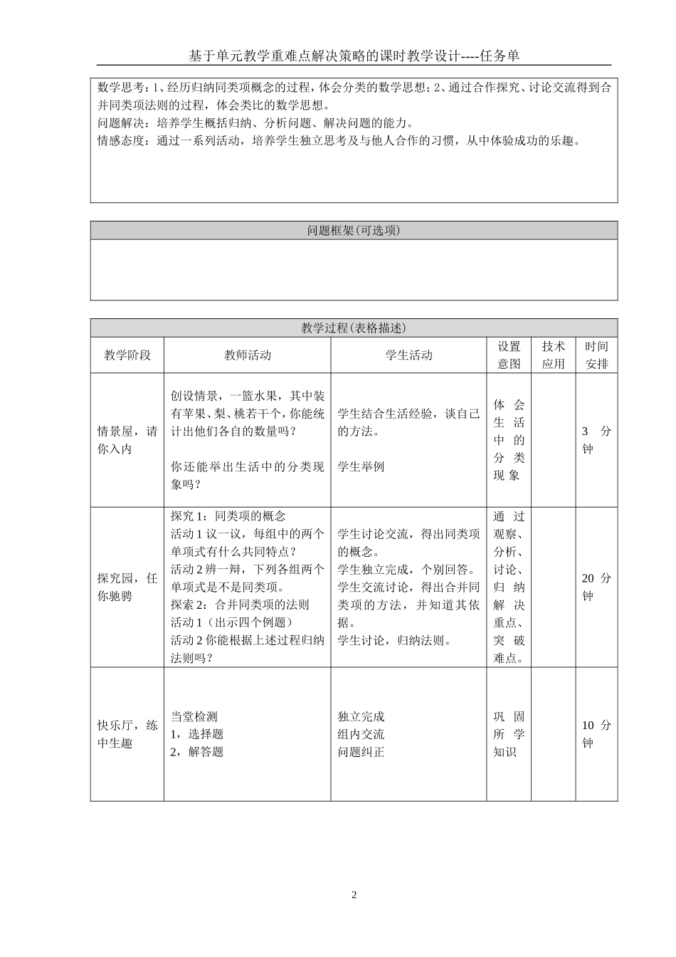 课时教学设计----任务单()_第2页