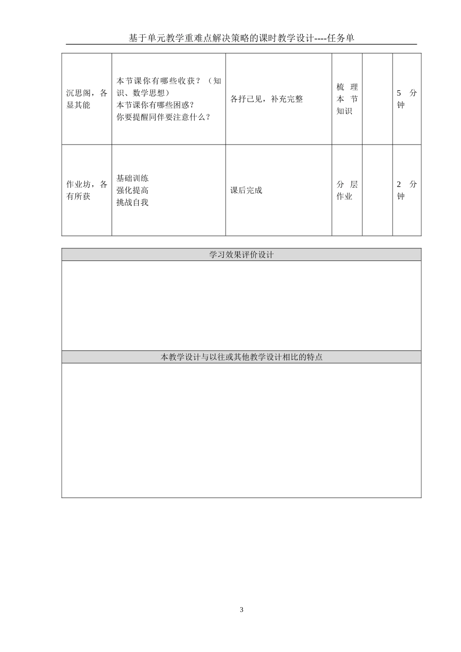 课时教学设计----任务单()_第3页