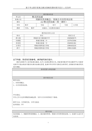 课时教学设计----任务单()