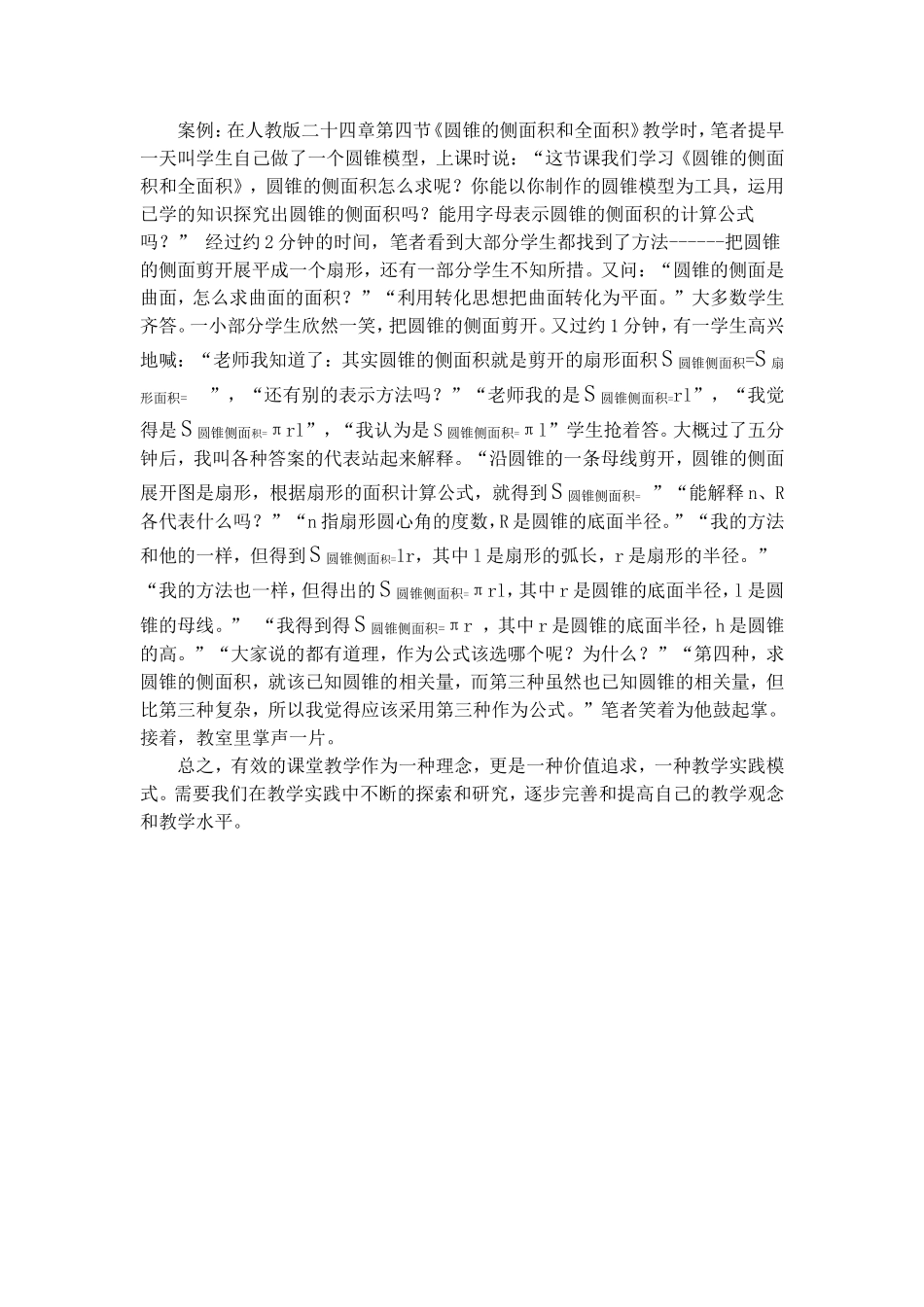 初中数学有效课堂教学案例分析_第2页