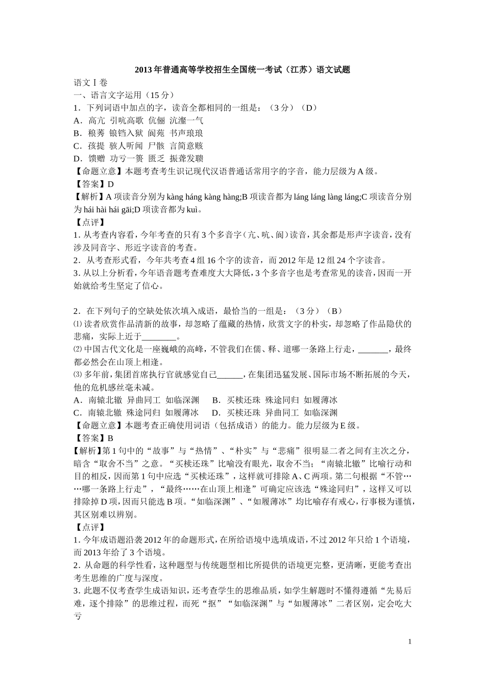 2013年普通高等学校招生全国统一考试_第1页