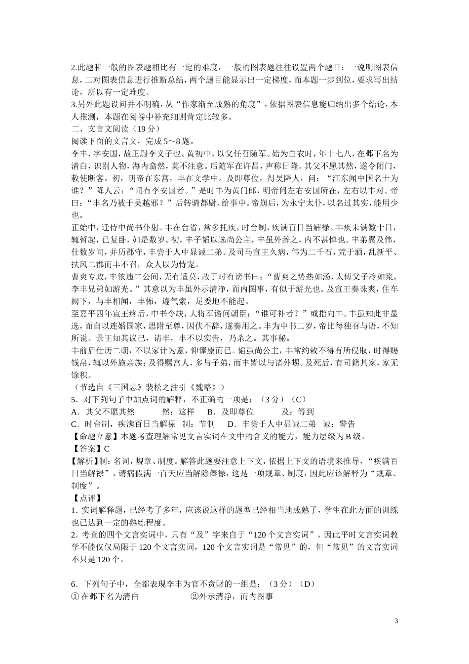 2013年普通高等学校招生全国统一考试_第3页