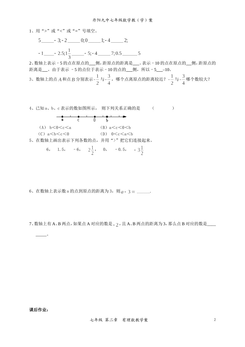 课时6、数轴（2） (2)_第2页