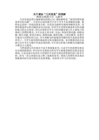课标学习启示七(2)