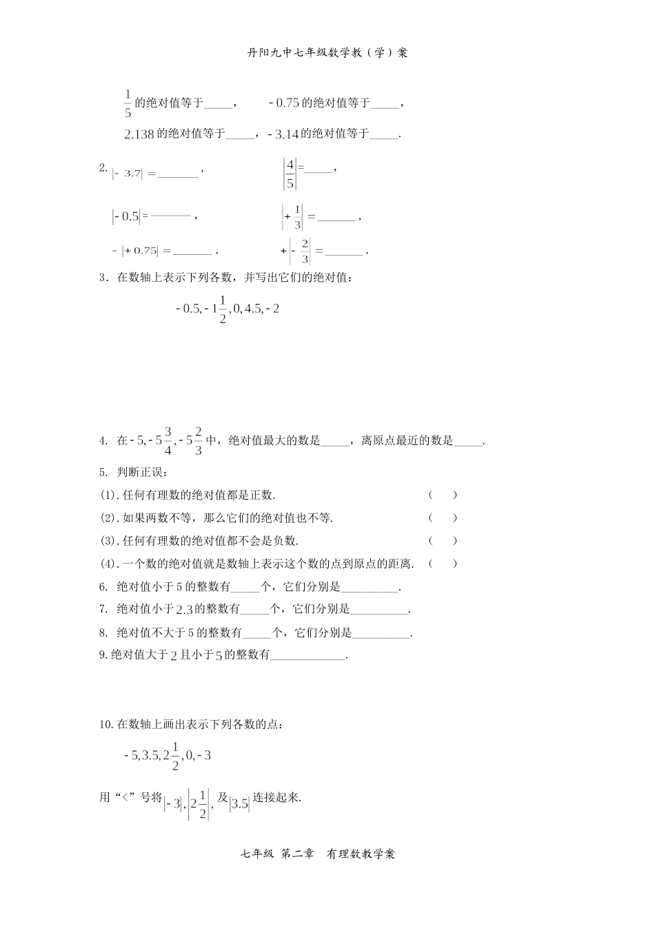 课时7绝对值与相反数(1)_第3页
