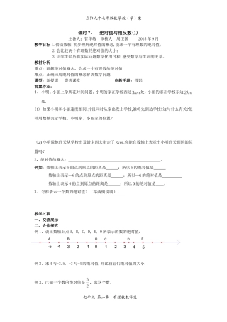 课时7绝对值与相反数(1)