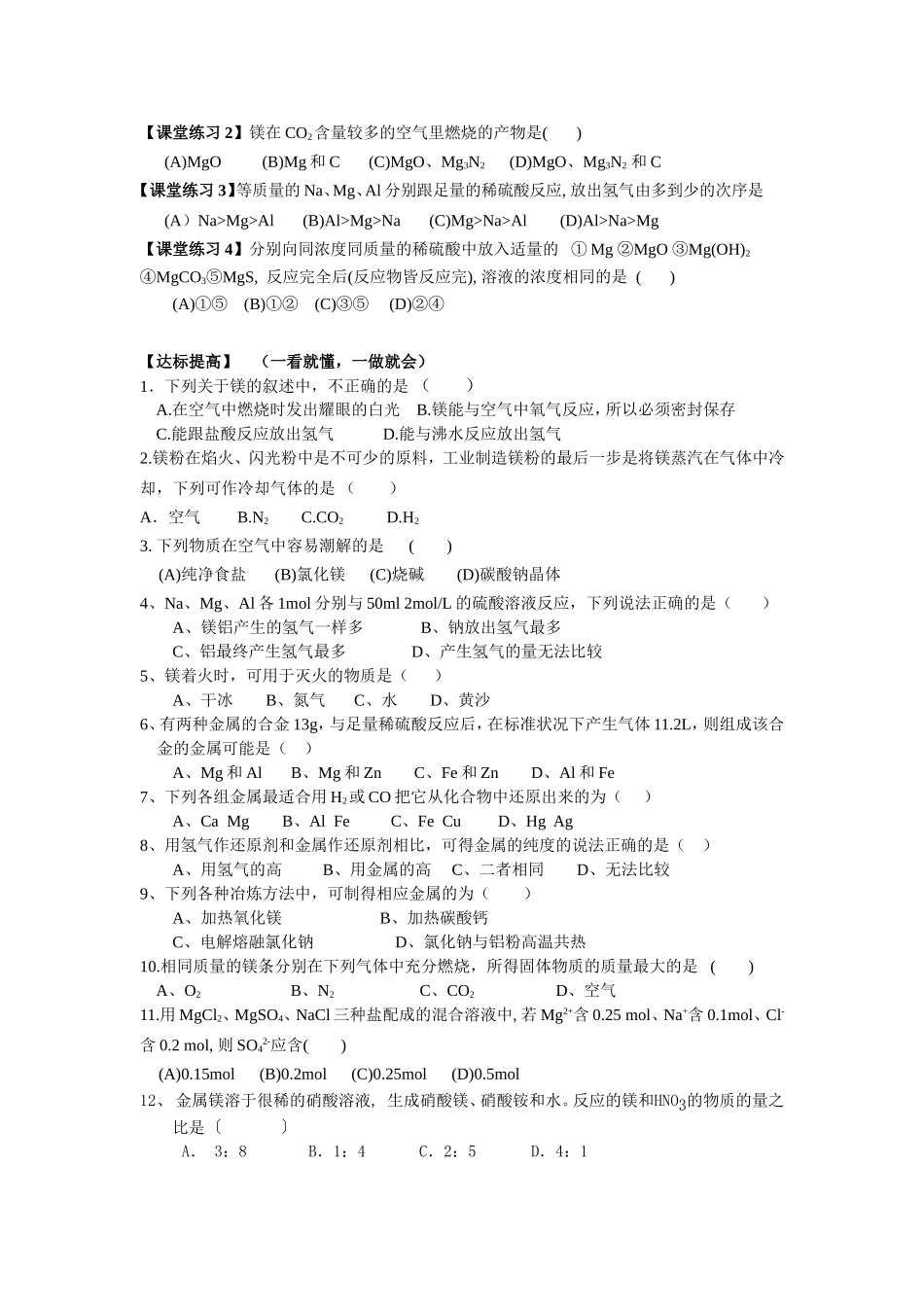课时6镁的提取及应用教学案_第2页