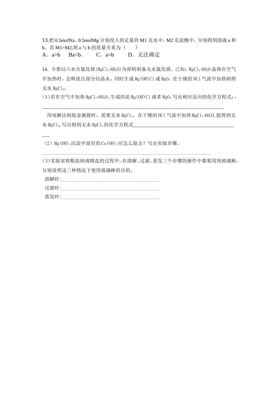 课时6镁的提取及应用教学案_第3页