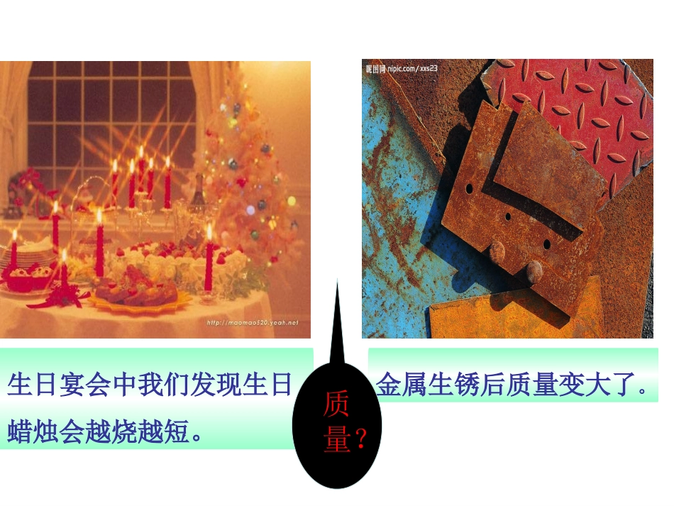 课题1++质量守恒定律_第2页