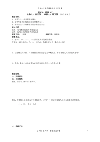 课时6、数轴（2）