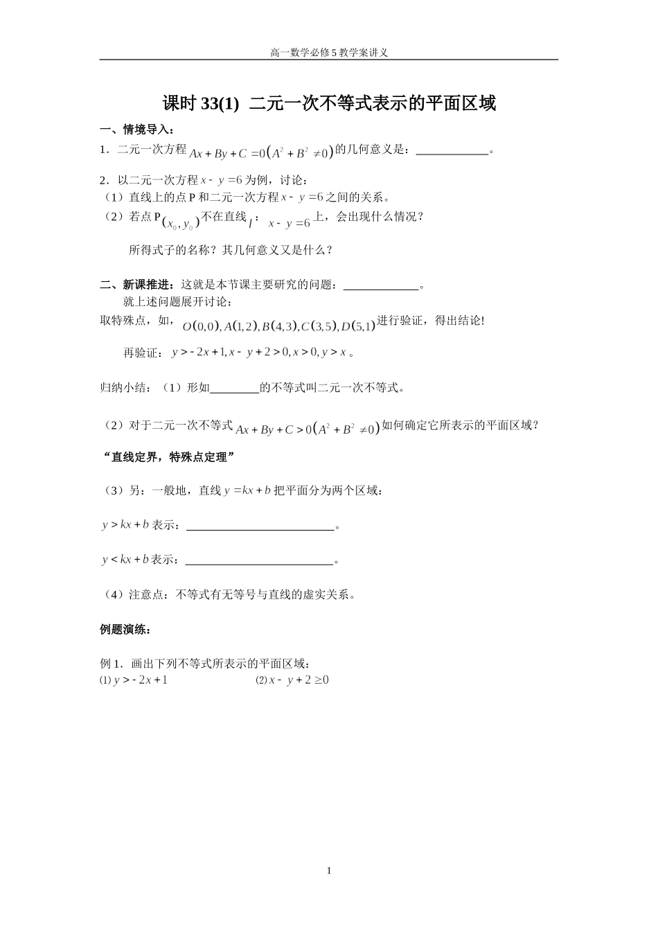 课时39二元一次不等式表示的平面区域_第1页