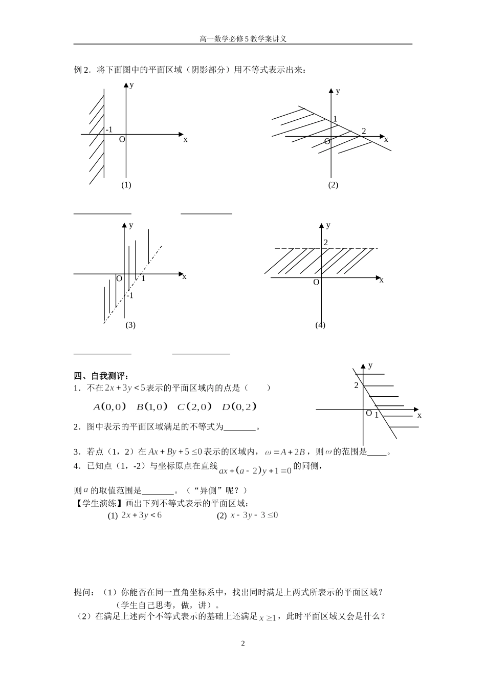 课时39二元一次不等式表示的平面区域_第2页