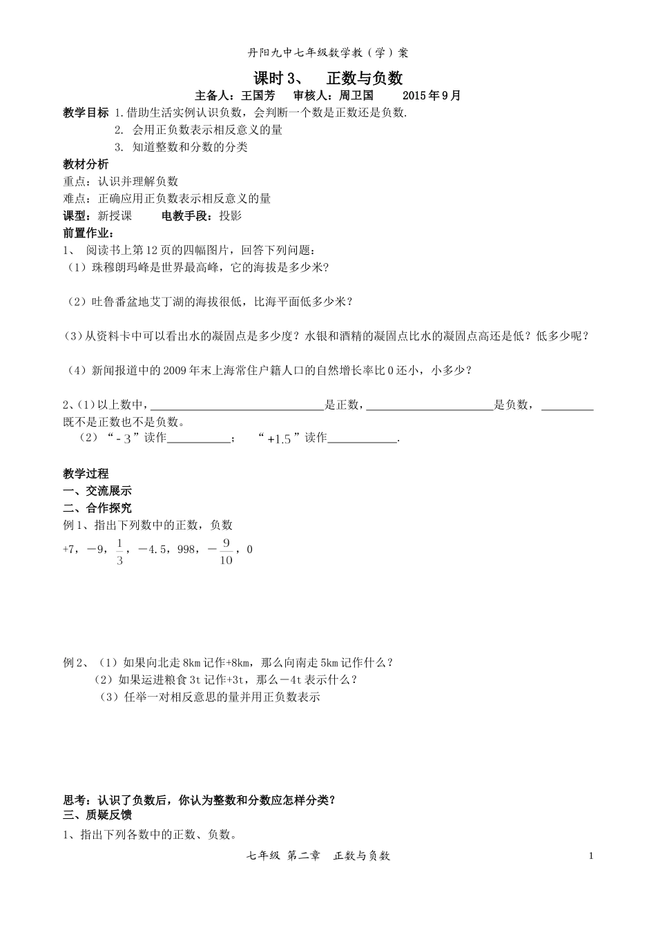 课时3正数与负数_第1页