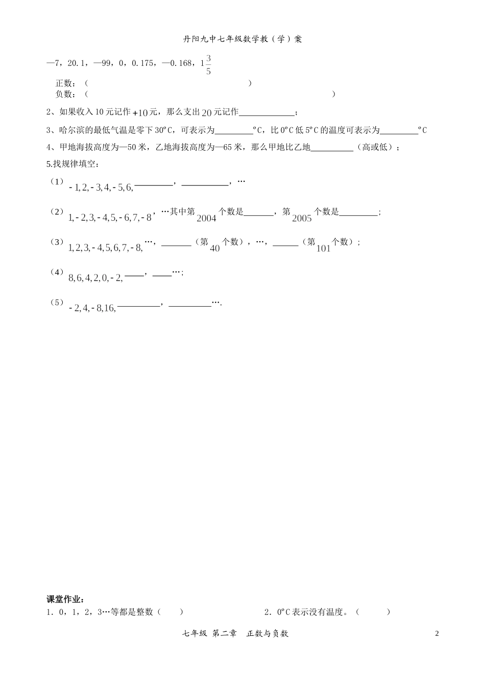 课时3正数与负数_第2页