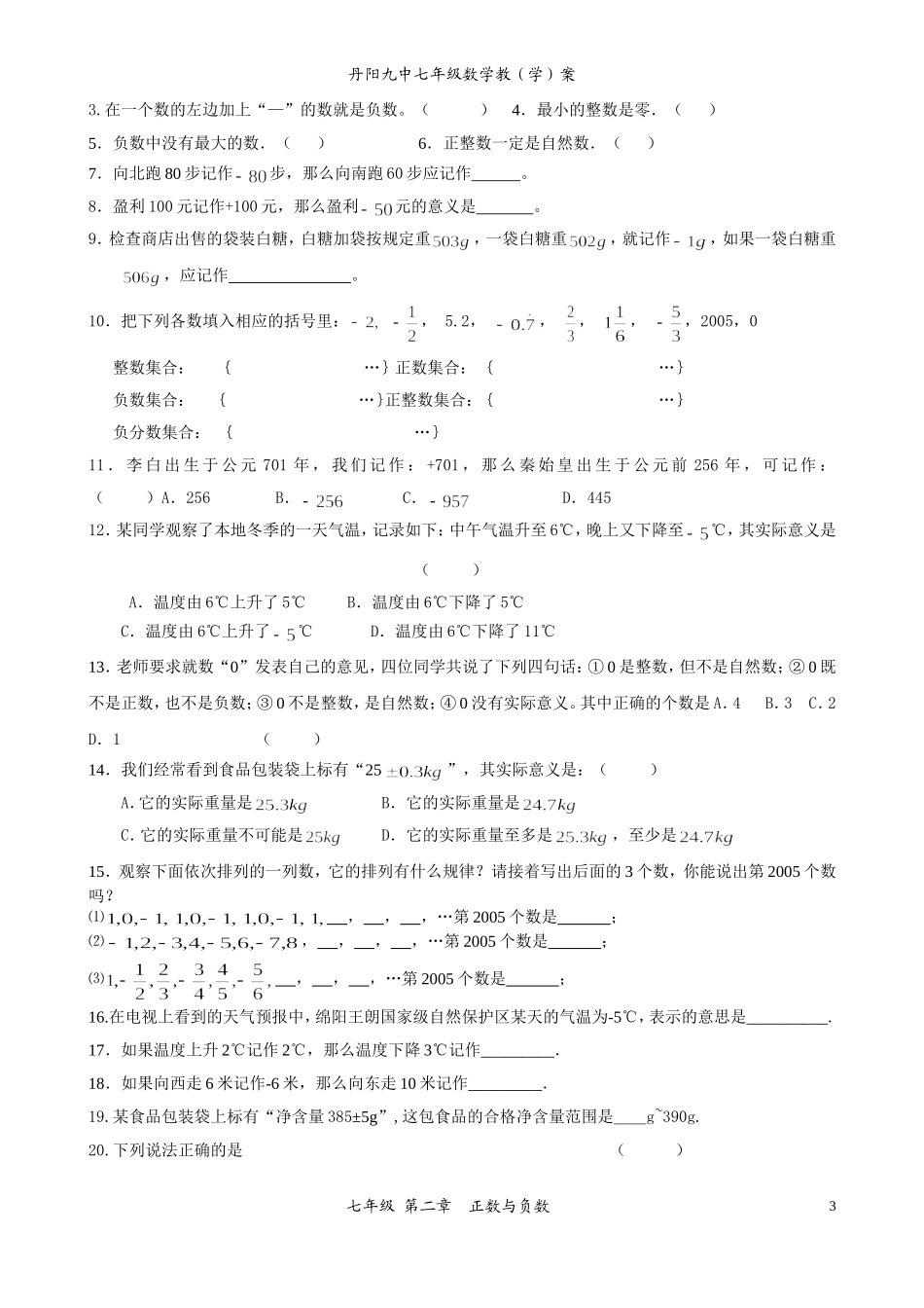 课时3正数与负数_第3页