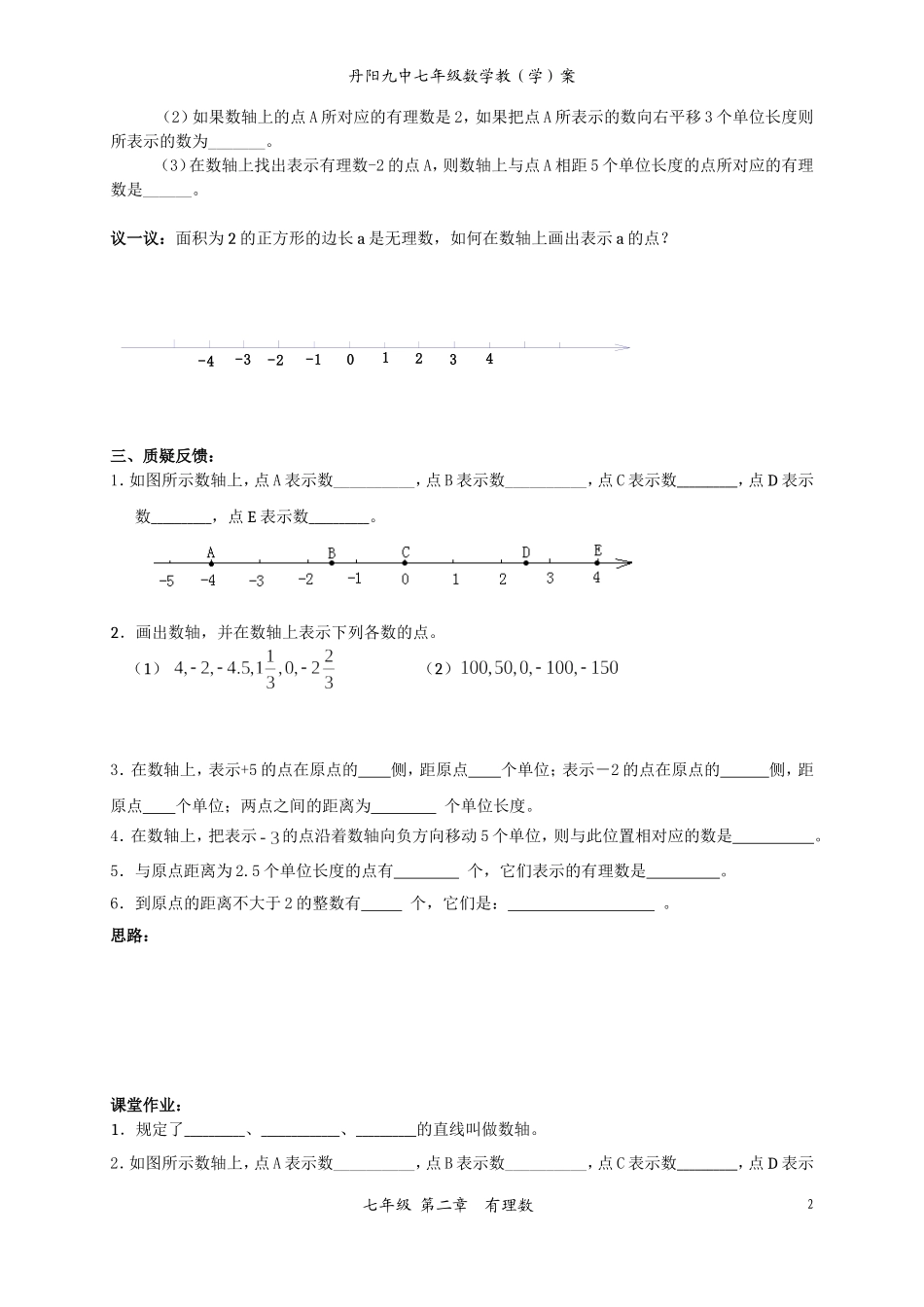 课时5：数轴（1）_第2页