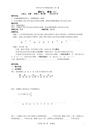 课时5：数轴（1）