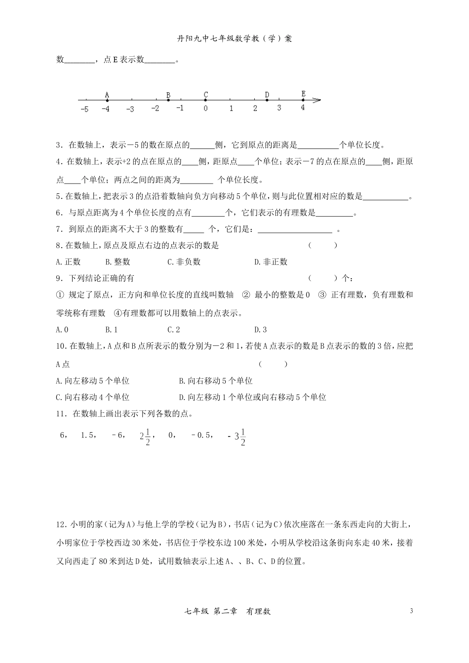 课时5：数轴（1） (2)_第3页