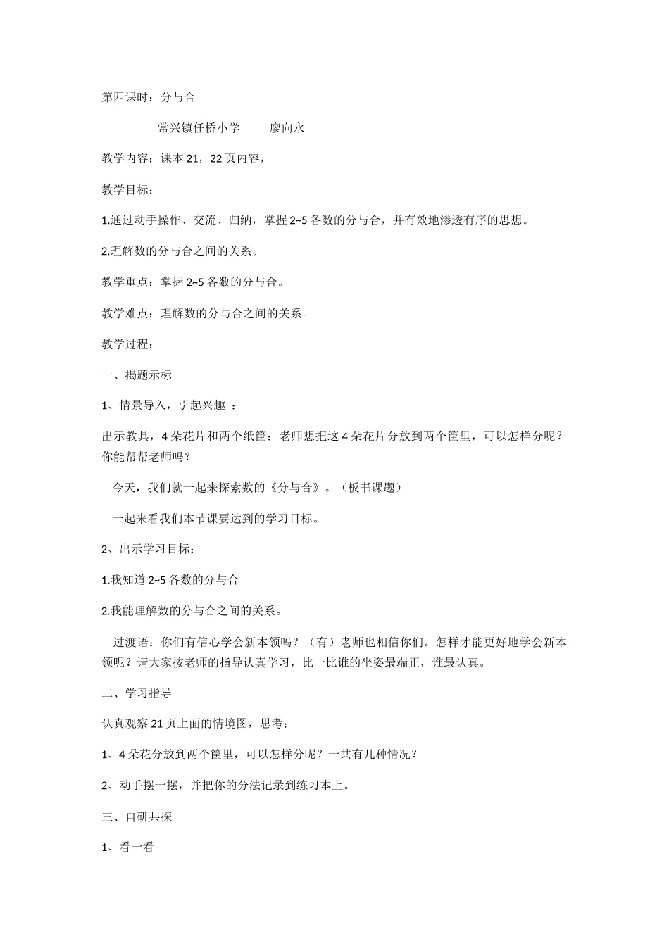 小学数学人教2011课标版一年级分与合-(3)_第1页