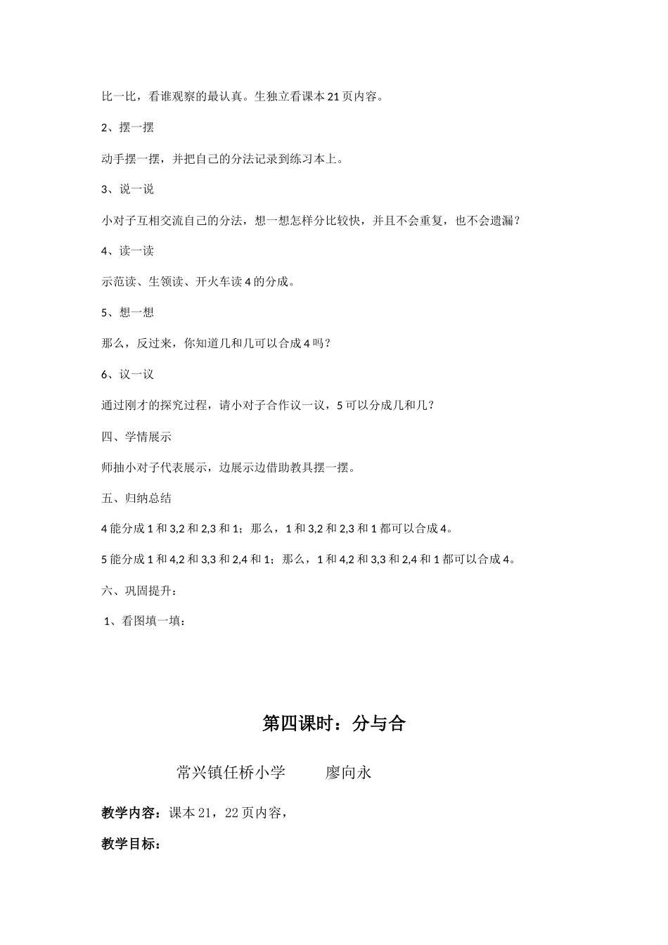 小学数学人教2011课标版一年级分与合-(3)_第2页