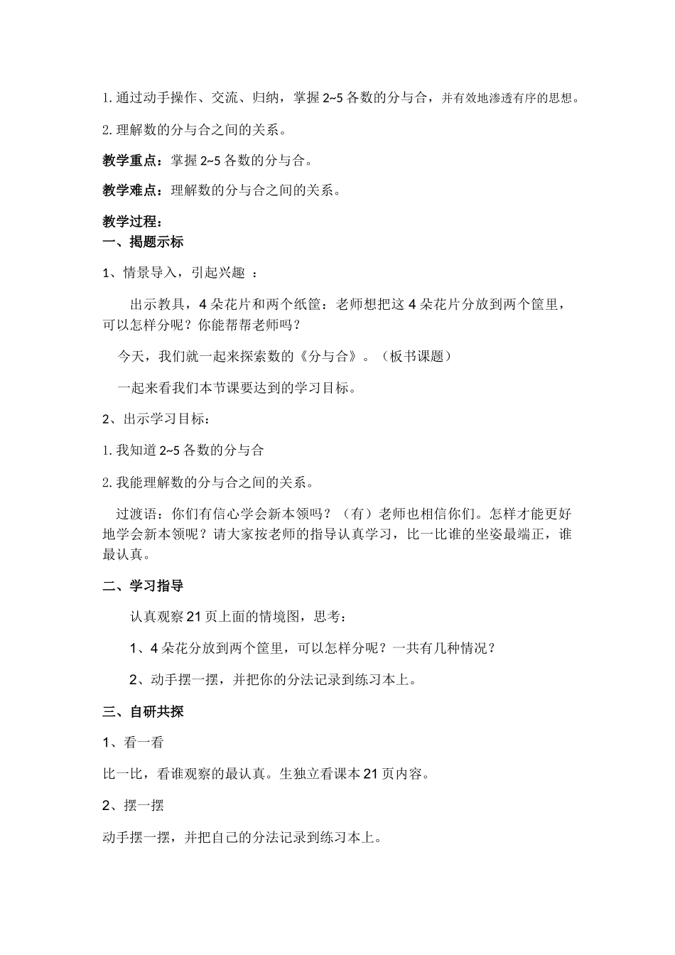 小学数学人教2011课标版一年级分与合-(3)_第3页