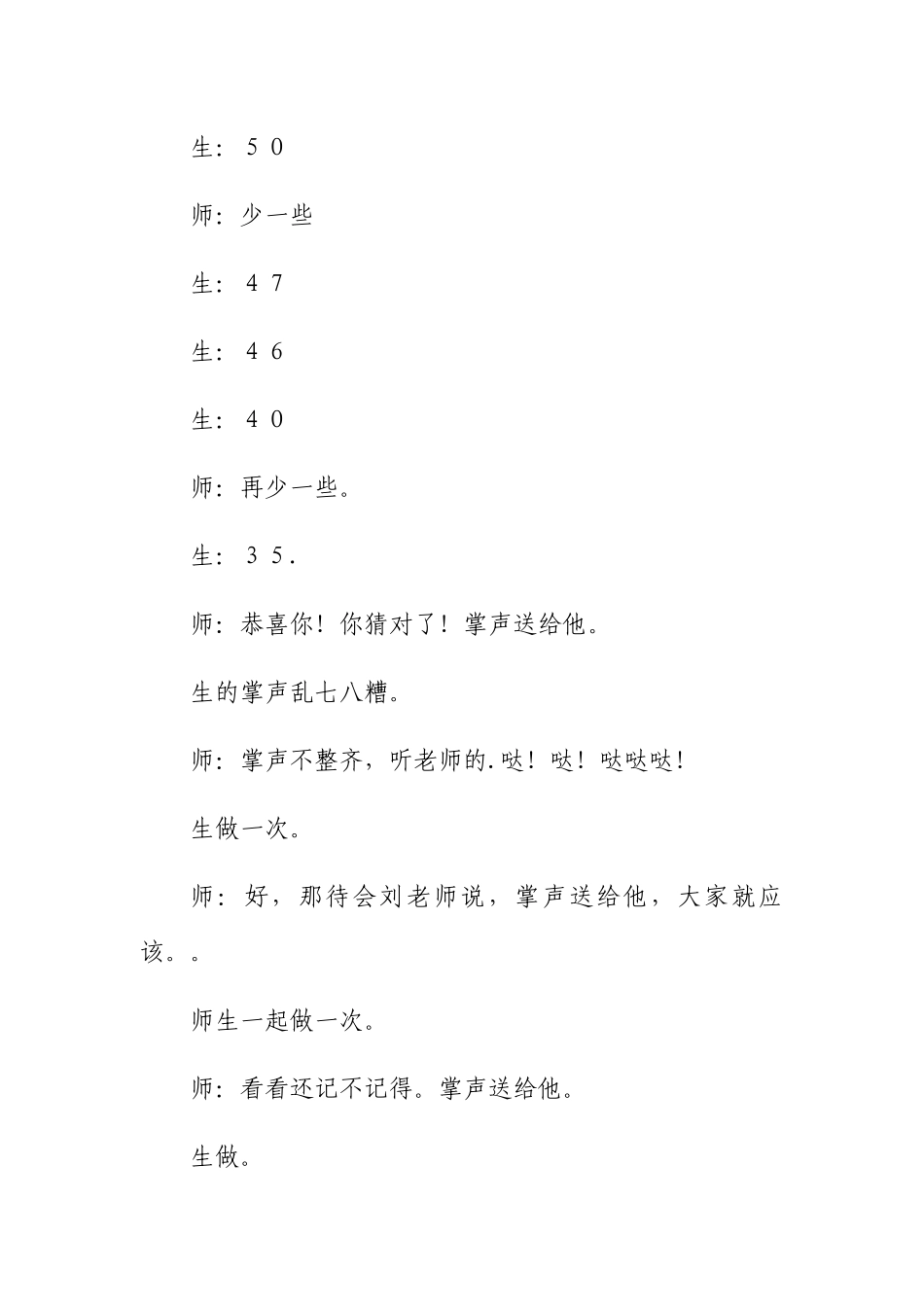 小学数学人教2011课标版一年级人教版一年级数学下册《找规律》教学设计_第2页