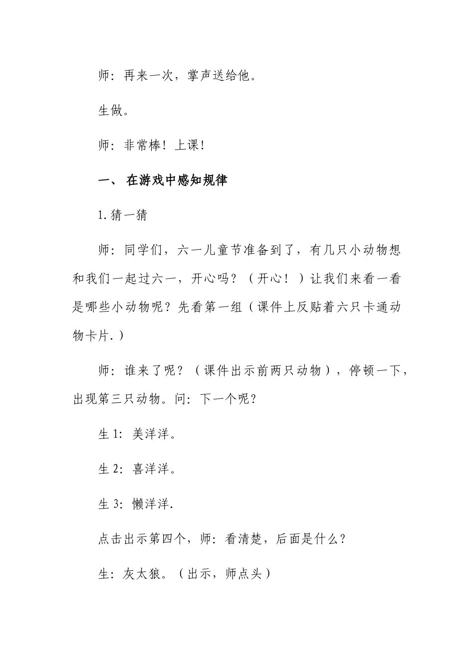 小学数学人教2011课标版一年级人教版一年级数学下册《找规律》教学设计_第3页