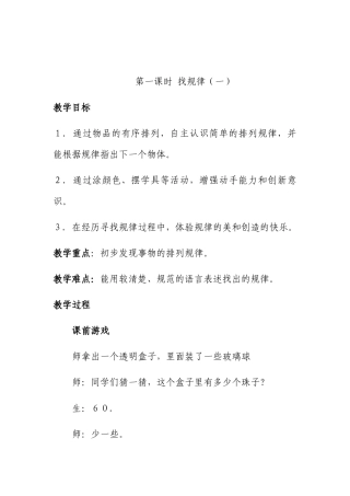 小学数学人教2011课标版一年级人教版一年级数学下册《找规律》教学设计