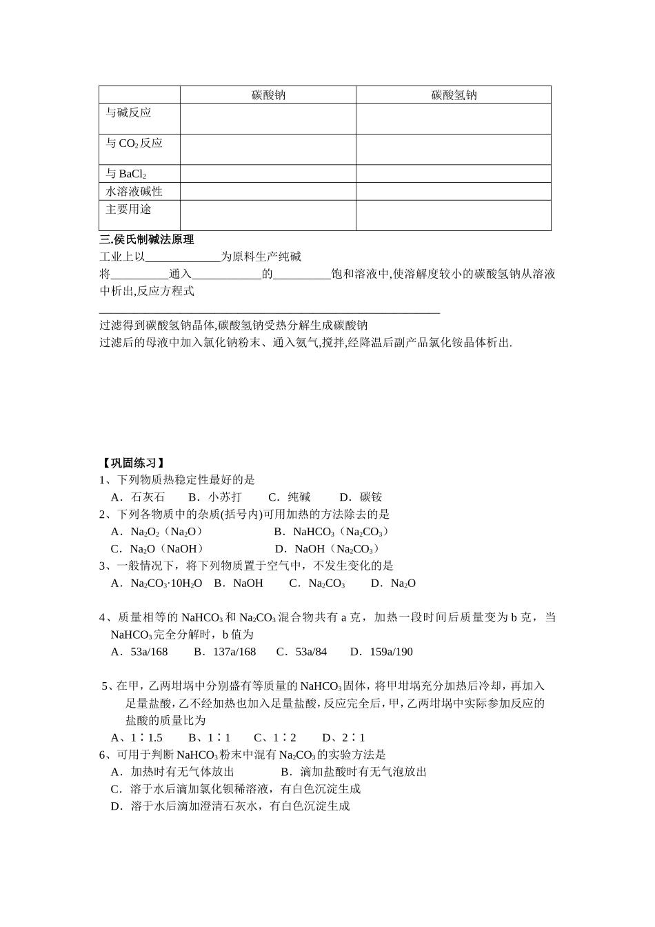 课时2碳酸钠的性质与应用教学案_第2页