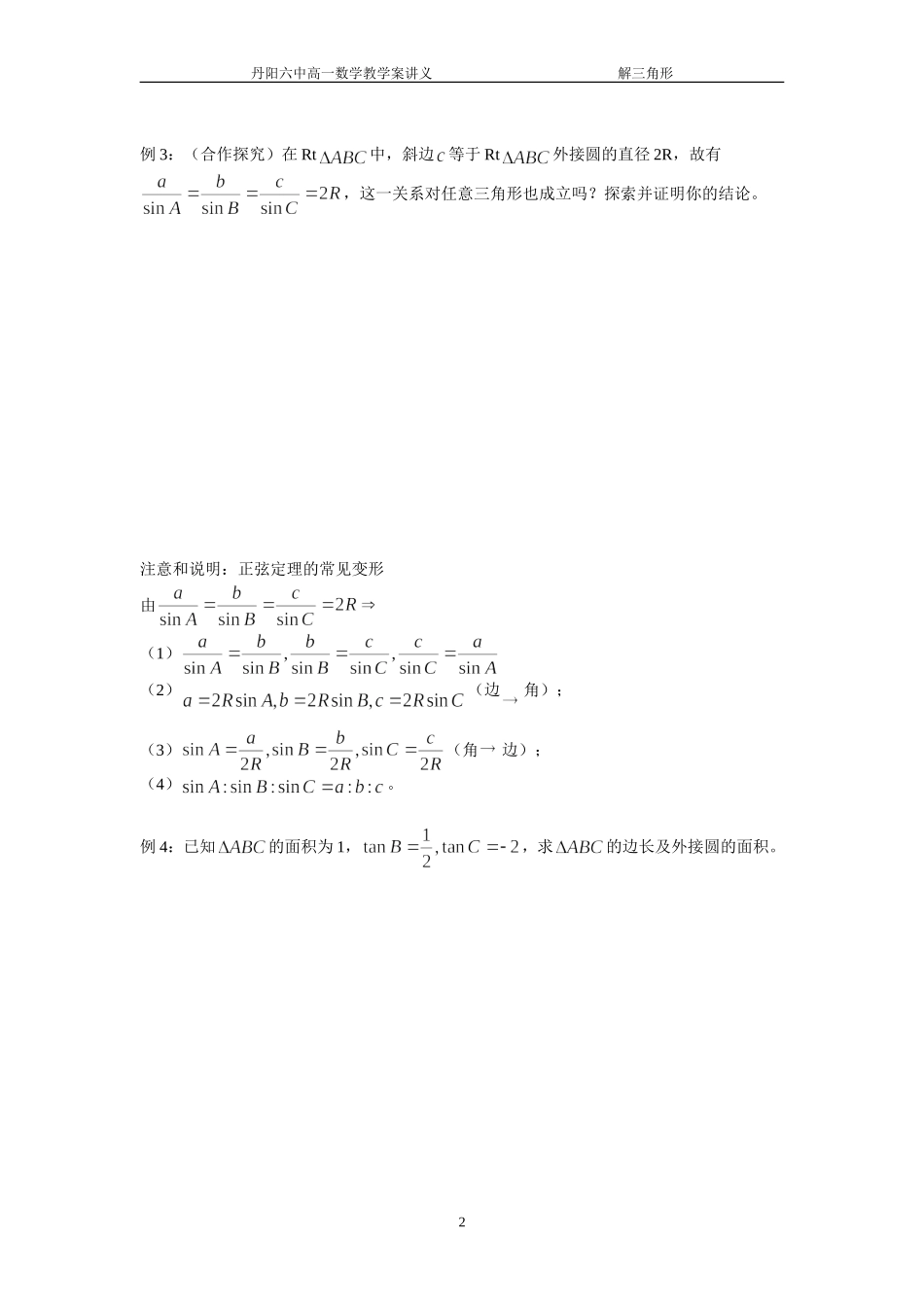 课时2正弦定理（2）_第2页