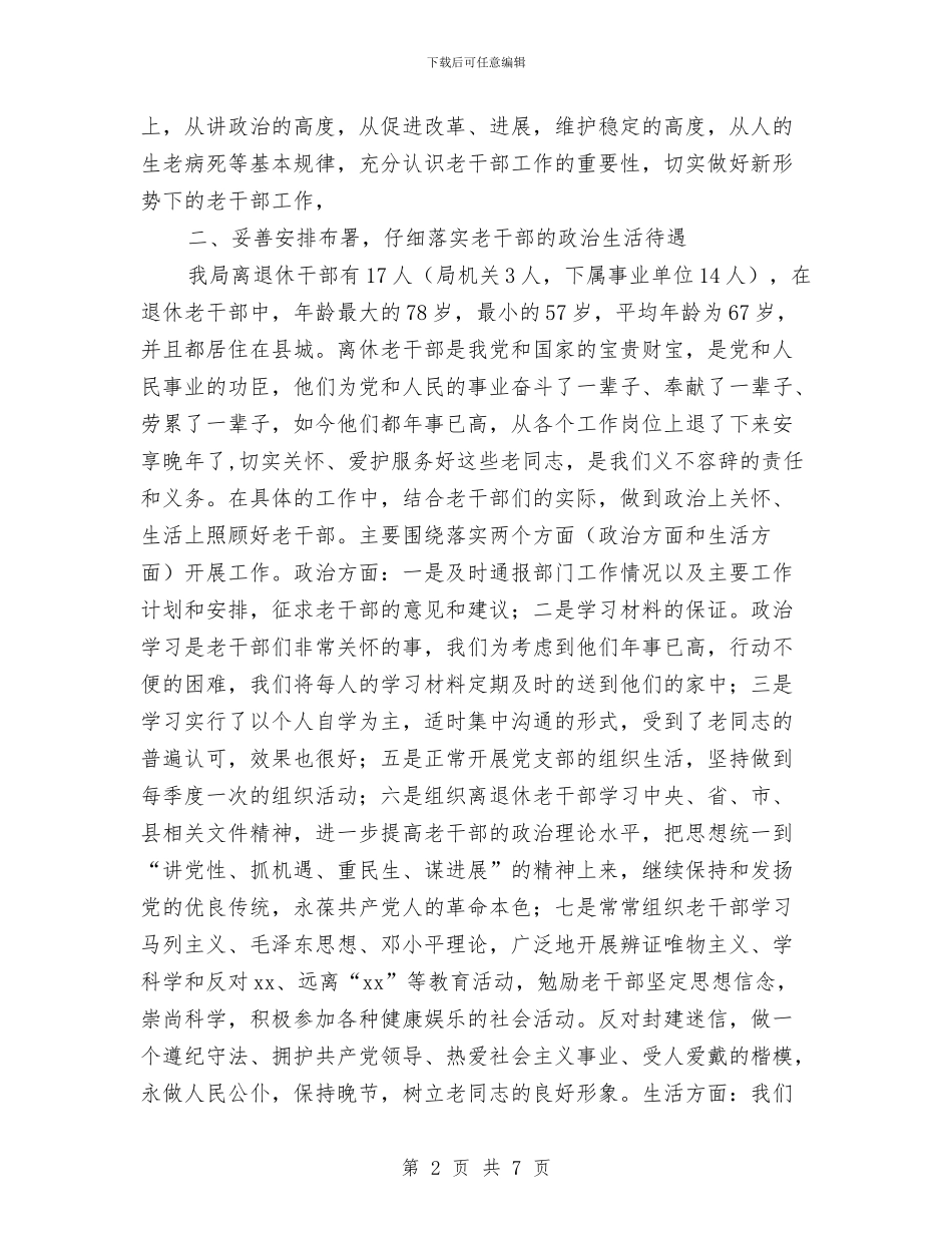 住房和城乡规划建设局老干部工作总结与住房城乡建设委2024年工作总结和2024年度工作思路汇编_第2页