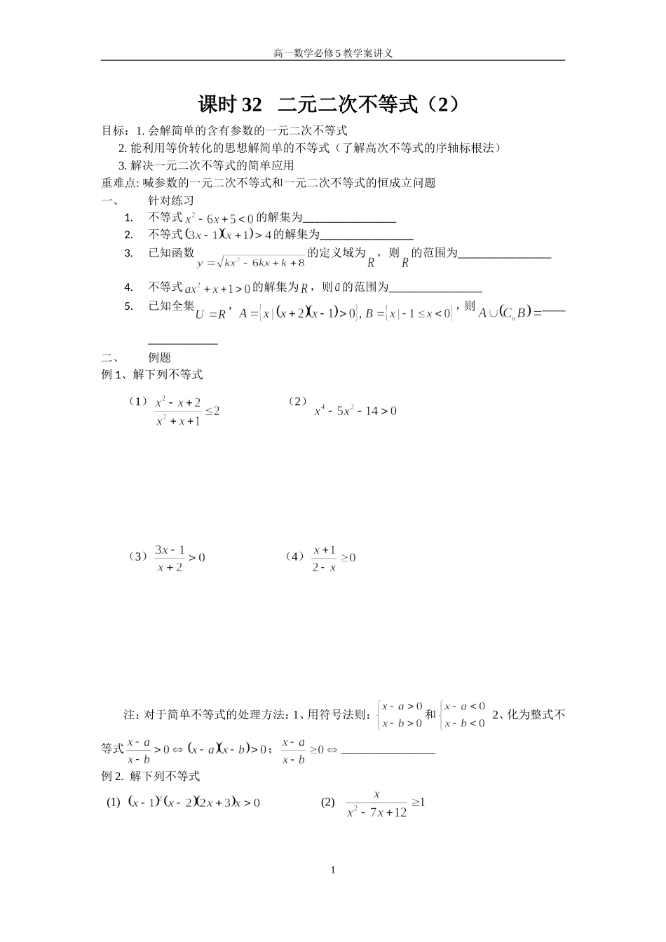课时38一元二次不等式2 (2)_第1页
