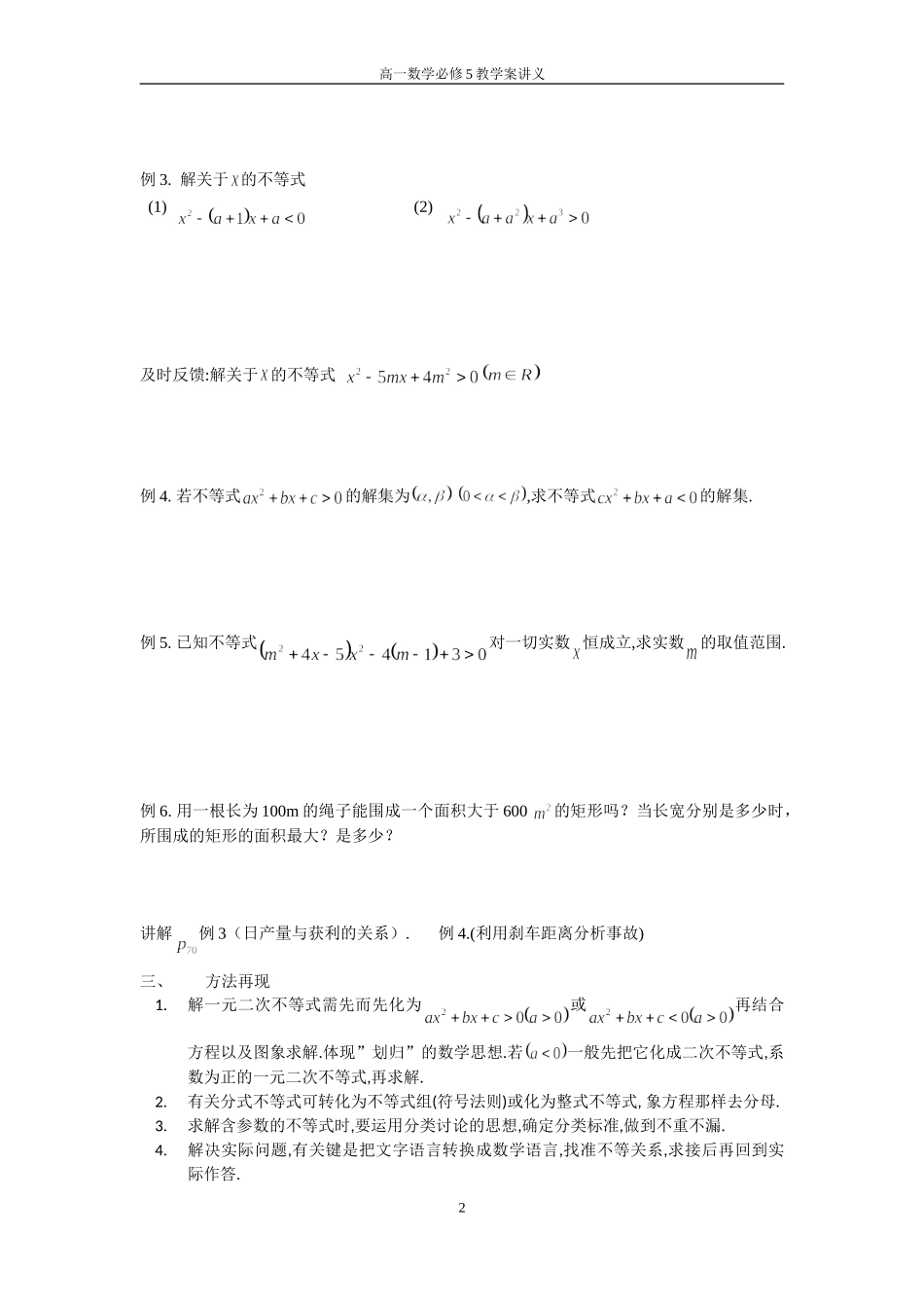 课时38一元二次不等式2 (2)_第2页