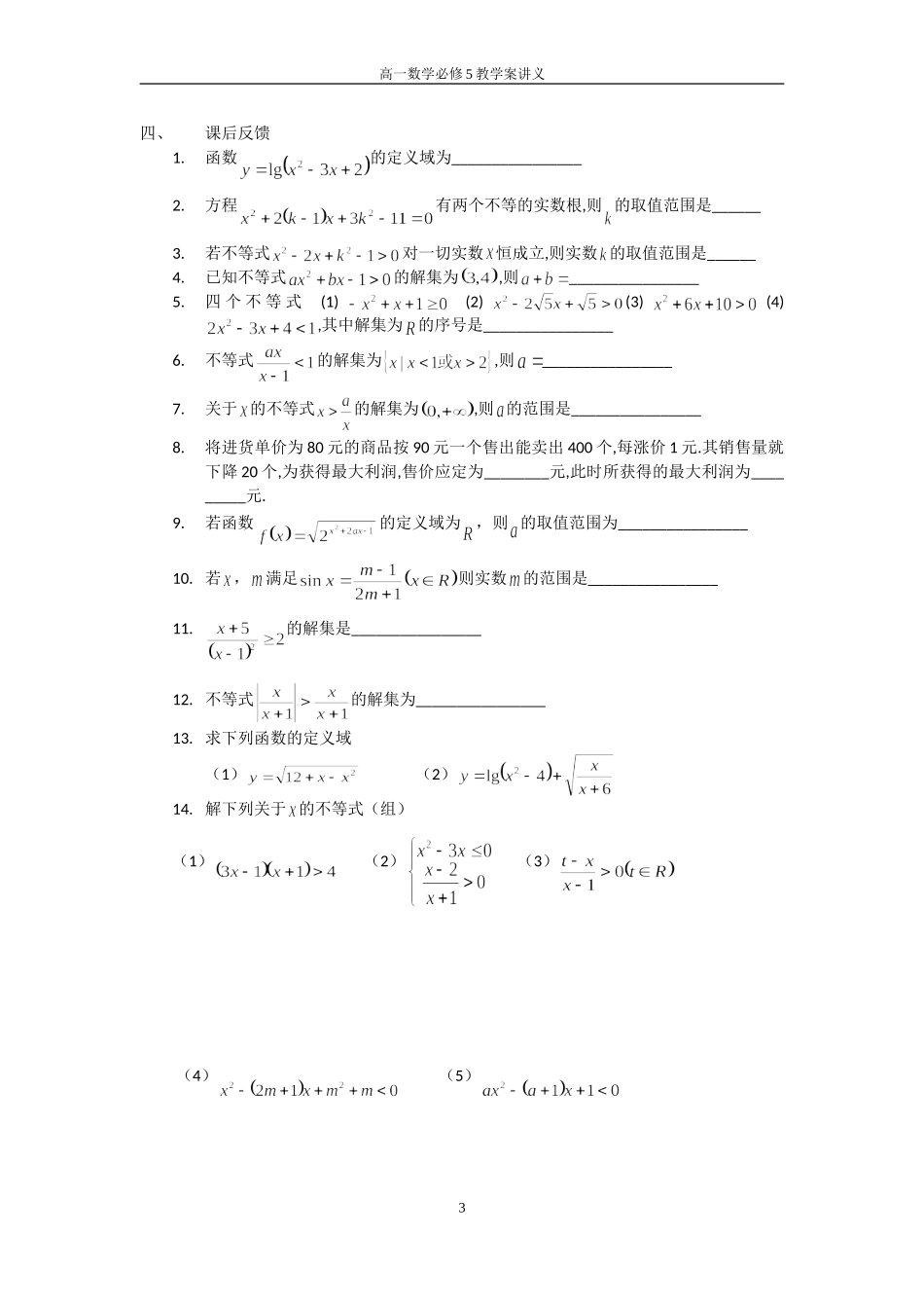 课时38一元二次不等式2 (2)_第3页