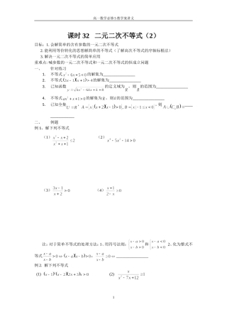 课时38一元二次不等式2