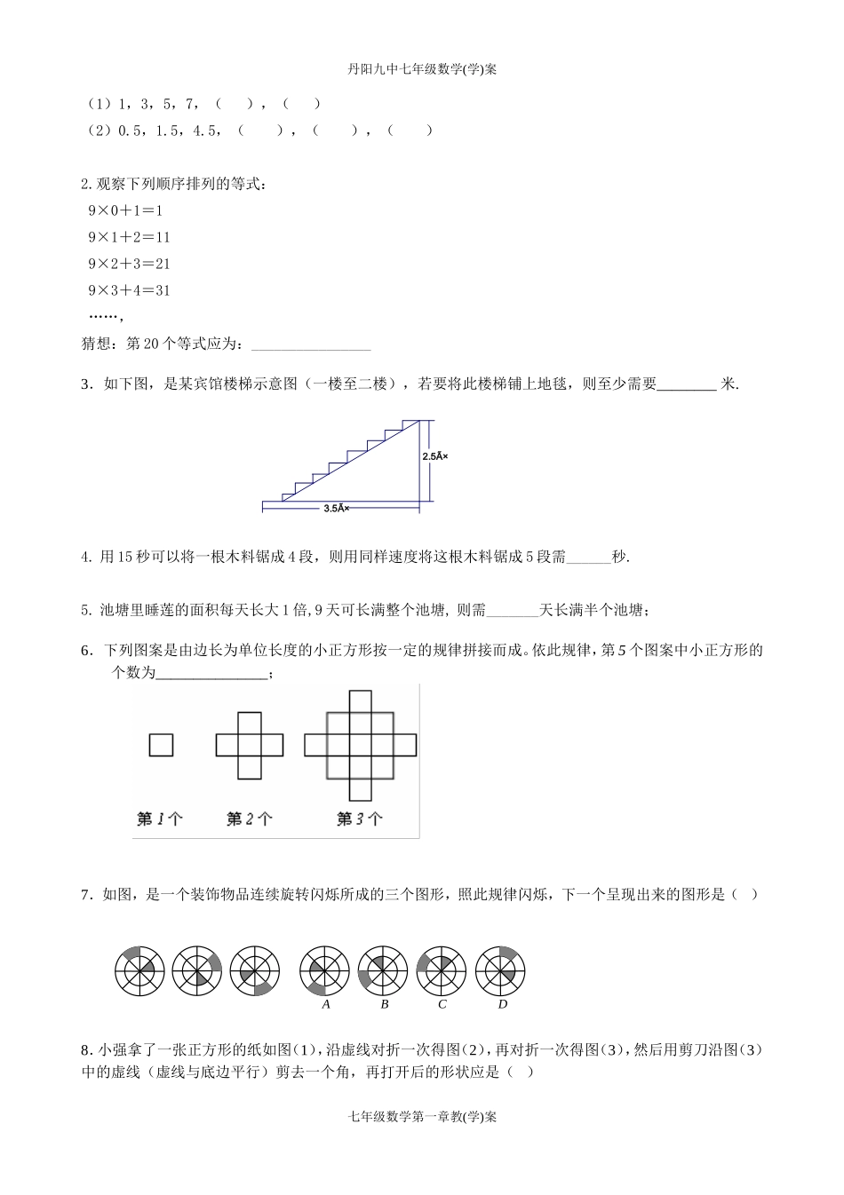 课时2、活动与思考 (2)_第3页