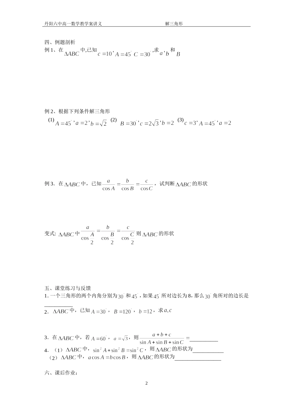 课时1正弦定理（1）_第2页