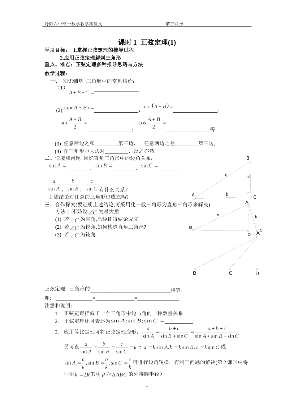 课时1正弦定理（1） (2)_第1页
