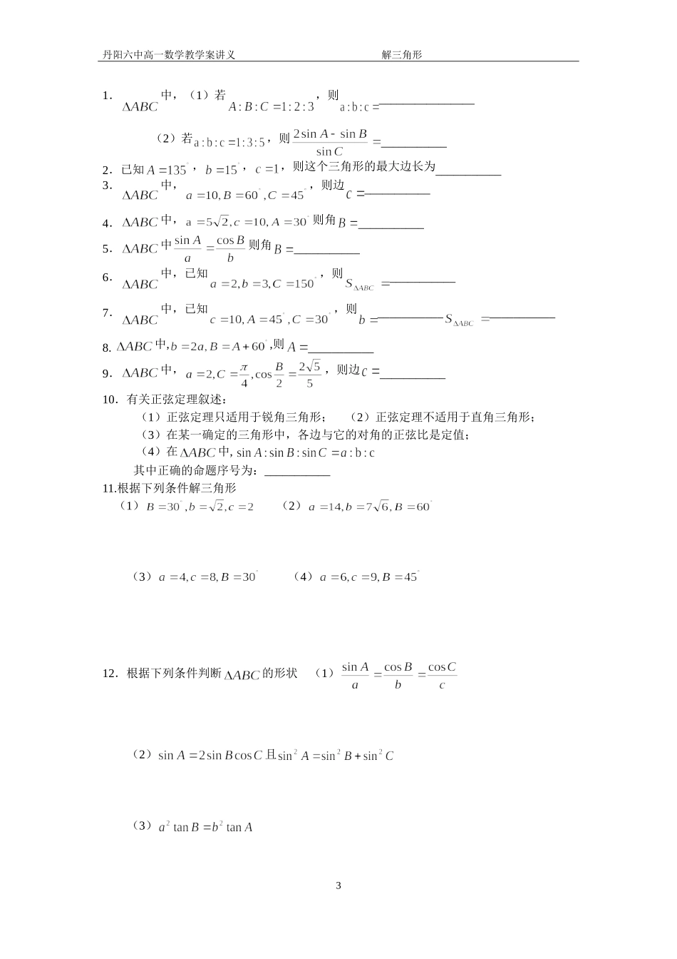 课时1正弦定理（1） (2)_第3页