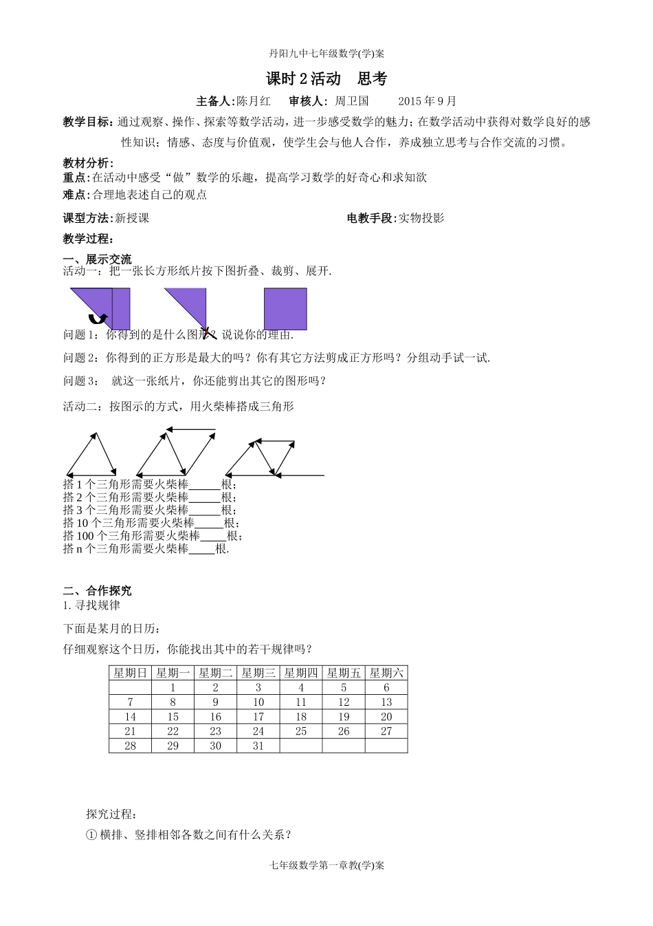 课时2、活动与思考_第1页