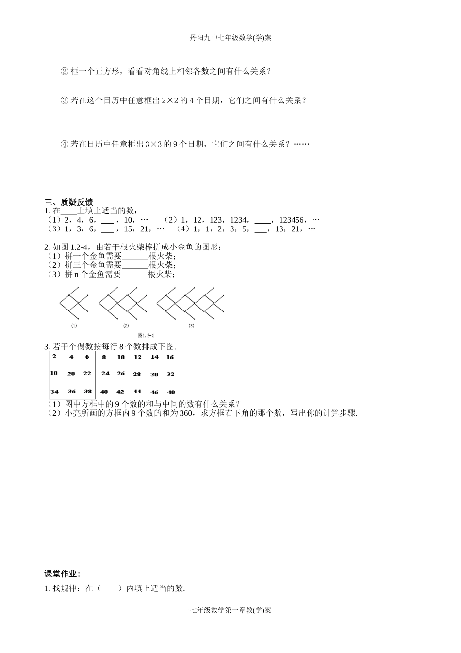课时2、活动与思考_第2页