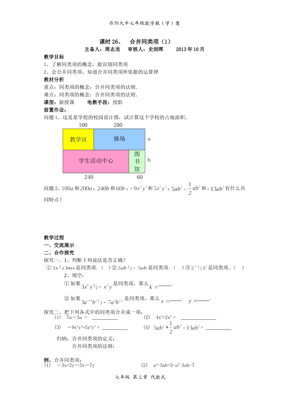 课时26、合并同类项（1）_第1页