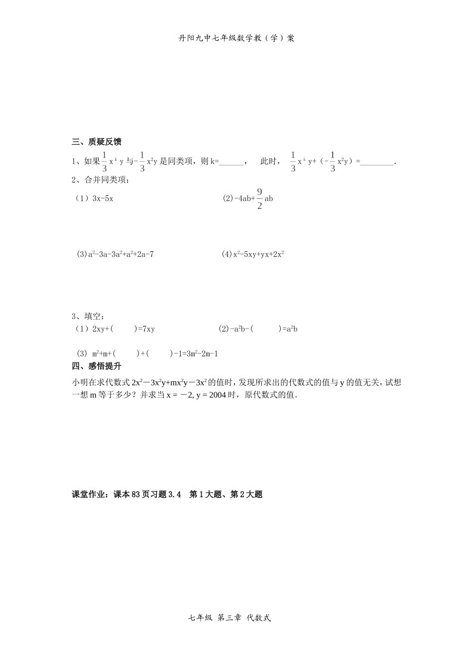 课时26、合并同类项（1）_第2页