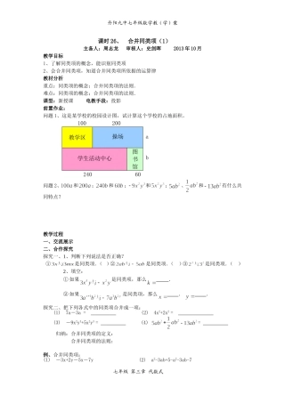 课时26、合并同类项（1）