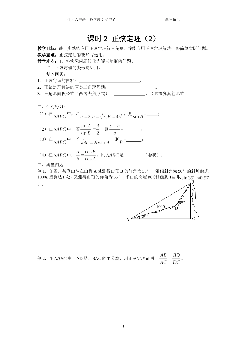 课时2正弦定理（2） (2)_第1页