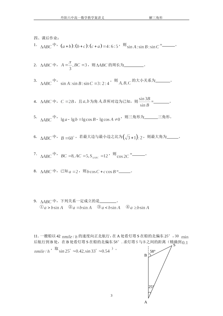 课时2正弦定理（2） (2)_第3页