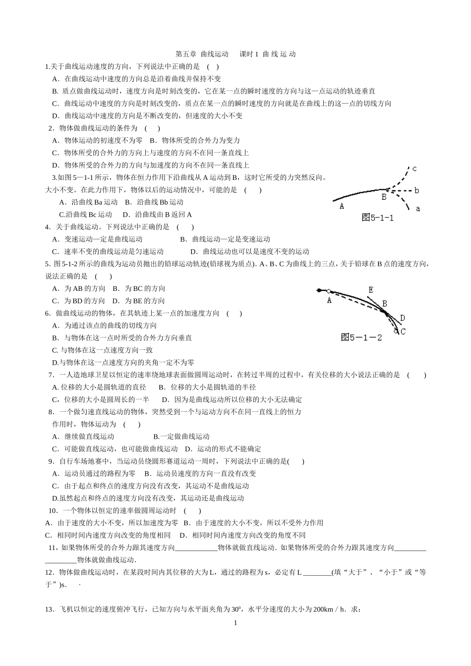 课时1曲线运动修改过的_第1页