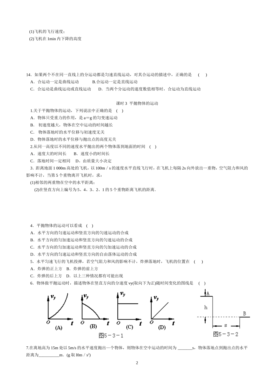 课时1曲线运动修改过的_第2页